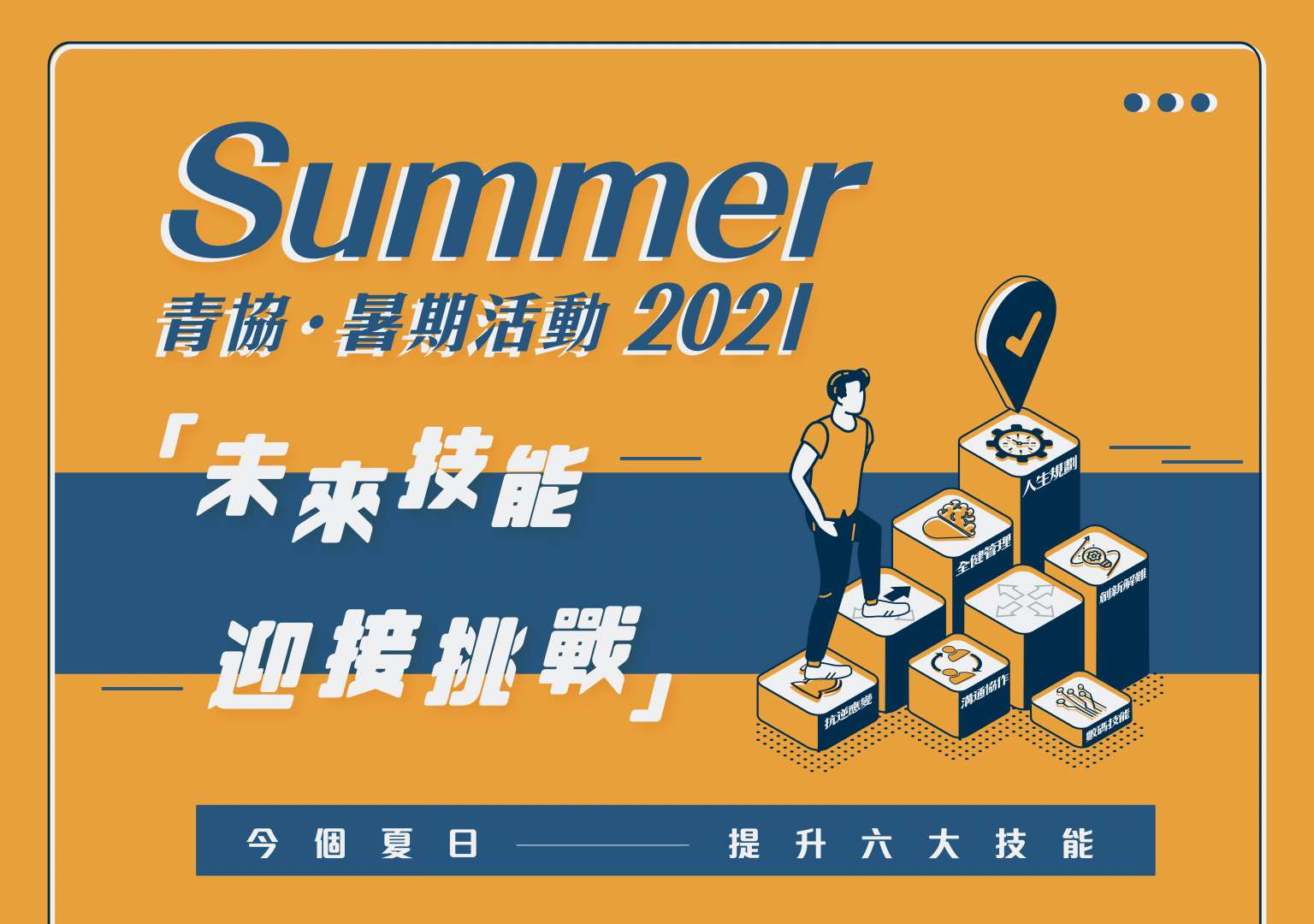 暑期活動2021web-02